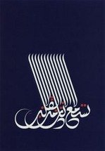 23_cipm_calligraphie_arabe 23_cipm_calligraphie_arabe